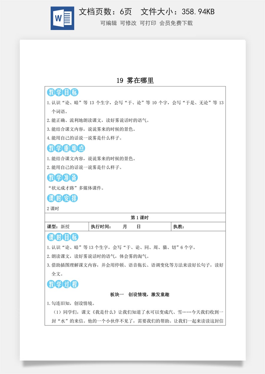 新版部编版小学语文二年级上册语文教案第七单元19 雾在哪里【教案】.doc